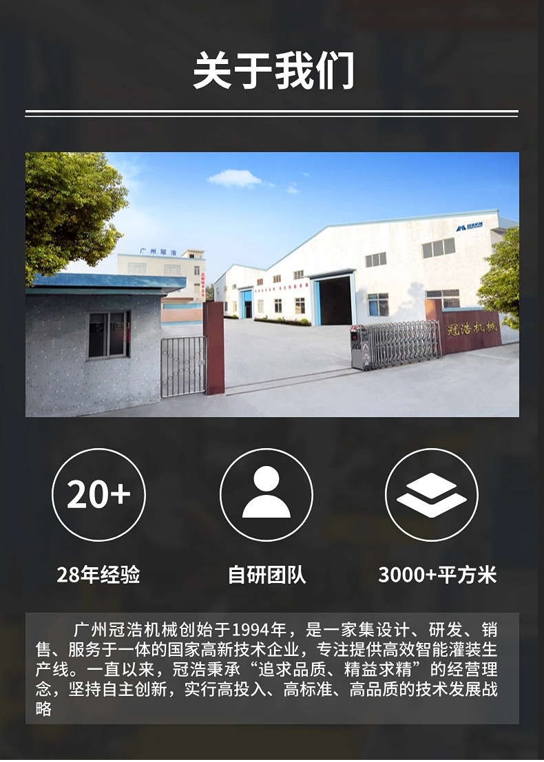 廣州市冠浩機械設備有限公司關于我們