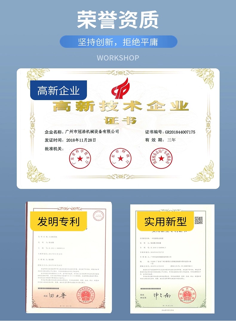 廣州市冠浩機械設備有限公司榮譽資質