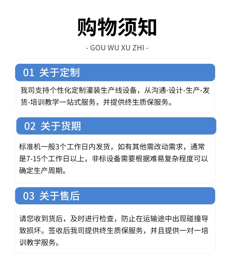 灌裝機廠家購物須知