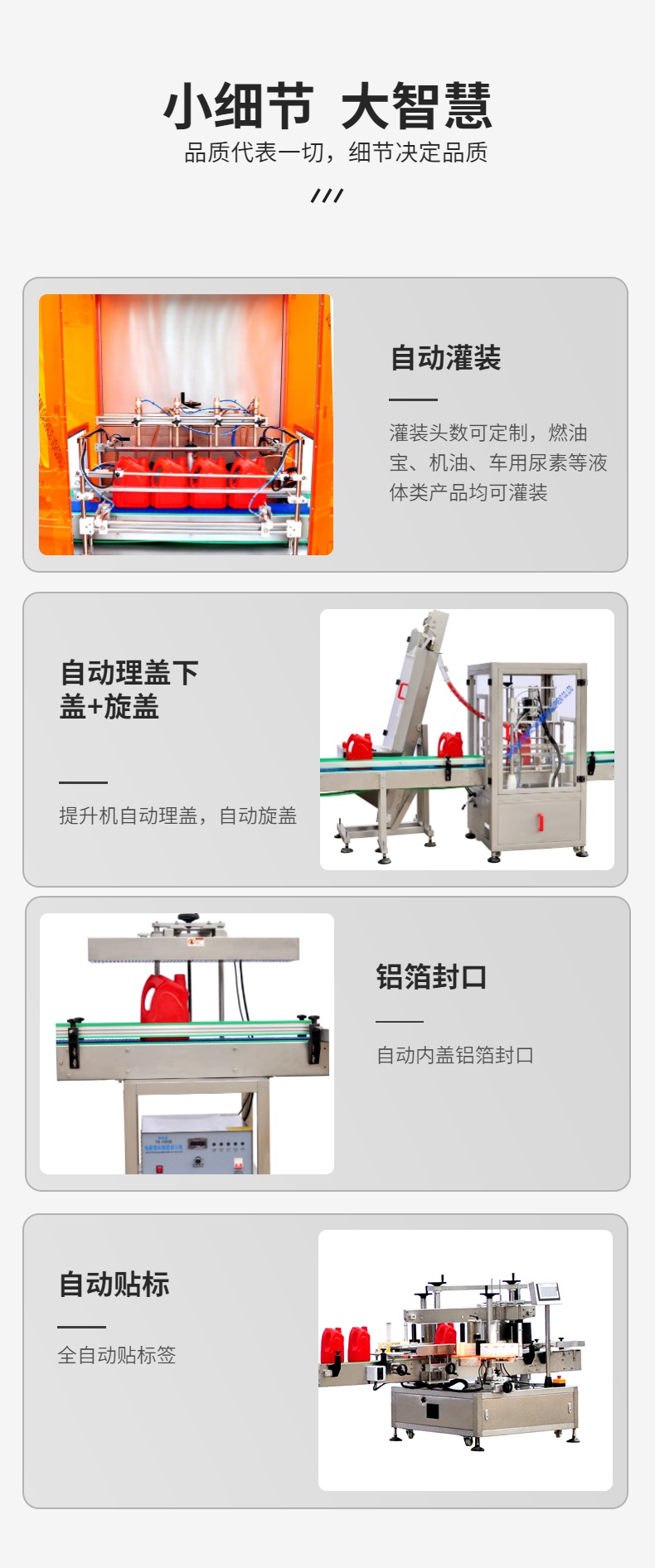 燃油寶車用尿素溶液液體灌裝生産線細節圖展示