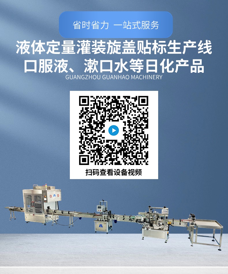 含漱液、漱口水灌裝機生産線主圖