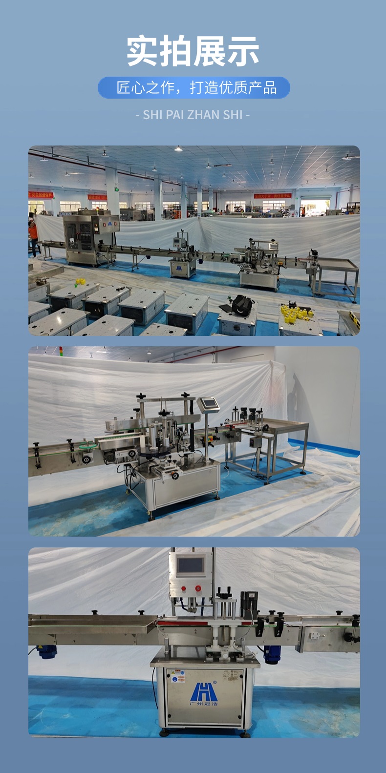 含漱液、漱口水灌裝機生産線産品實拍展示