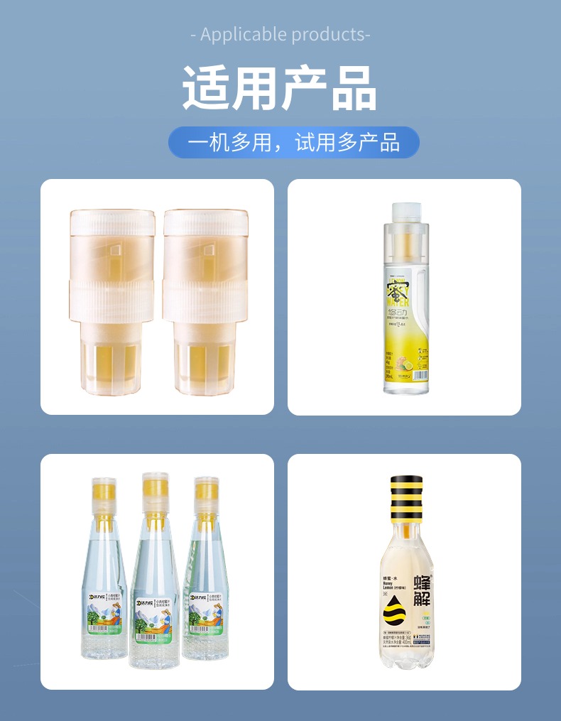 網紅蜂蜜水灌裝機适用産品