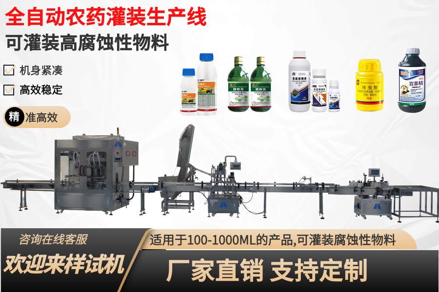 農藥灌裝機生産線：現代農業生産的關鍵技術支持