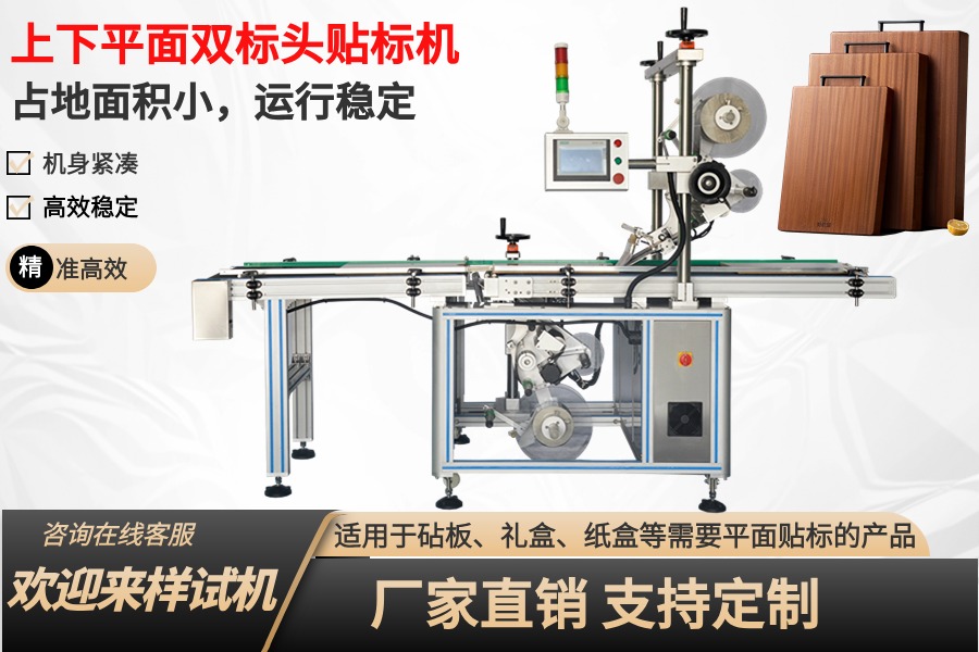 砧闆禮盒紙盒全自動上下平面貼标機