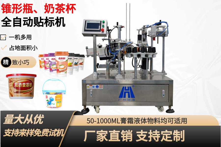 全自動錐形瓶貼标機_自動落杯