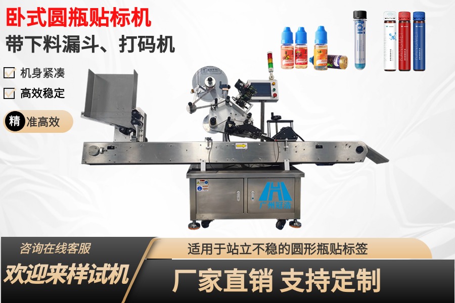 卧式圓瓶貼标機(帶下料漏鬥&打碼機)