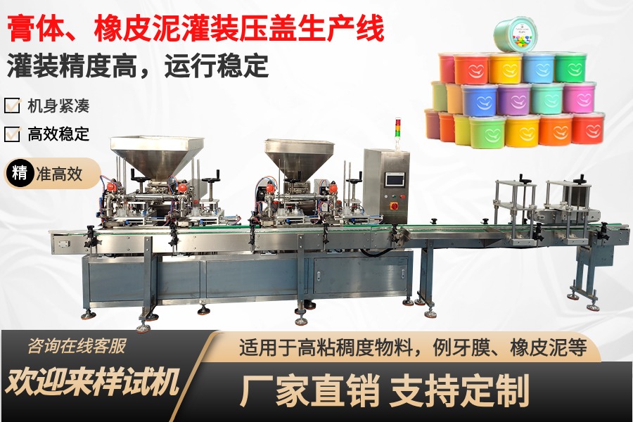 超輕黏土橡皮泥灌裝壓蓋生産線