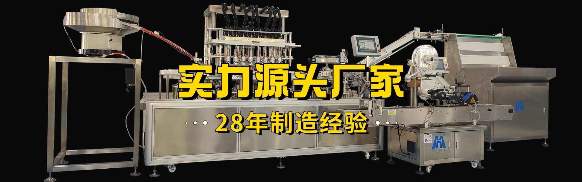 液體、膏體、粉劑、顆粒灌裝機旋蓋機貼标機生産線設備